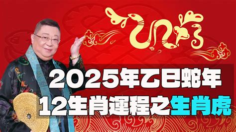 2025年生肖